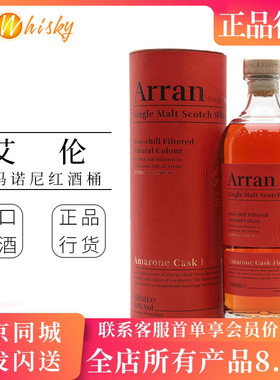 Arran 艾伦限量阿玛诺尼红酒桶单一麦芽威士忌700ml原装进口洋酒