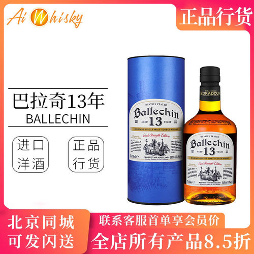 巴拉奇13年洋酒埃德拉多尔700ml