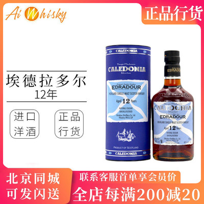 埃德拉多尔12年小批量雪莉桶