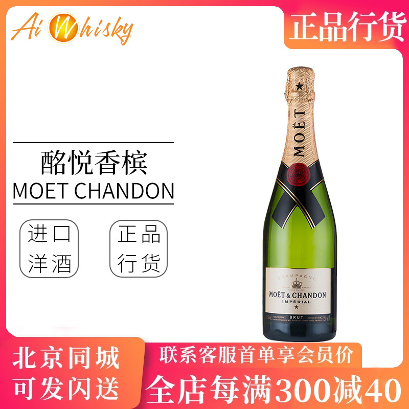 Moet Chandon 酩悦香槟 法国原装进口洋酒 葡萄酒 750ml起泡酒 酒类 起泡及香槟葡萄酒 原图主图