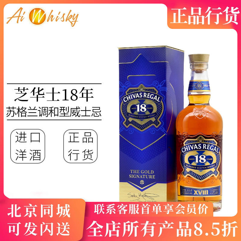 芝华士18年 Chivas 苏格兰调配威士忌 英国进口 700ML 正品行货