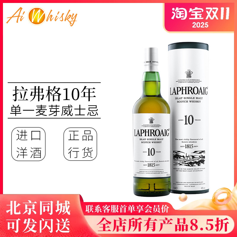 Laphoaig拉弗格 10年单一麦芽威士忌700ml原装进口洋酒正品行货
