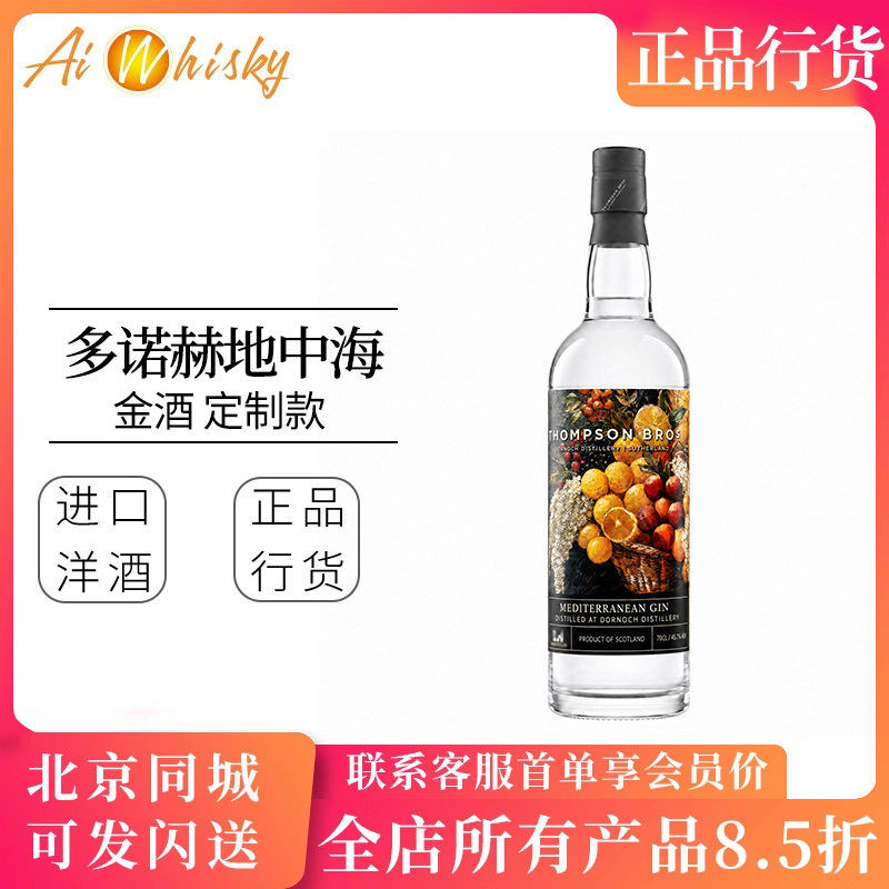 汤普森兄弟多诺赫地中海金酒定制款 Dornoch Mediterranean Gin