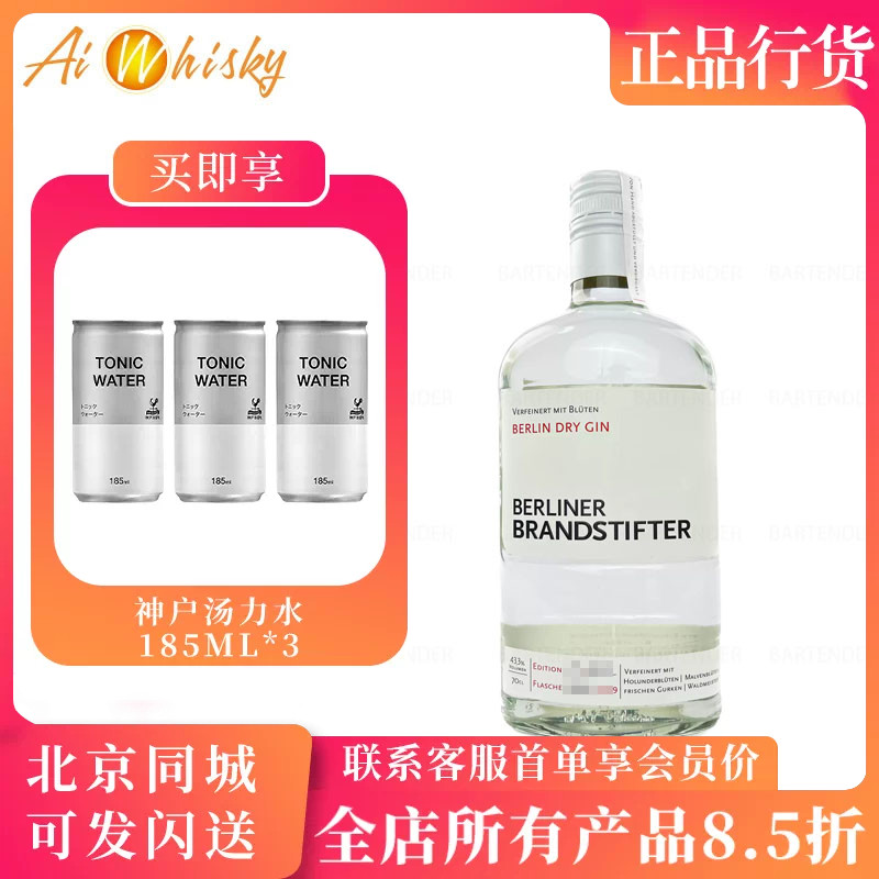 德国柏林蒸馏者干金酒43.3度 Berliner Brandstifter Dry Gin