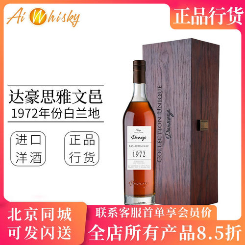 法国达豪思1972年雅文邑白兰地
