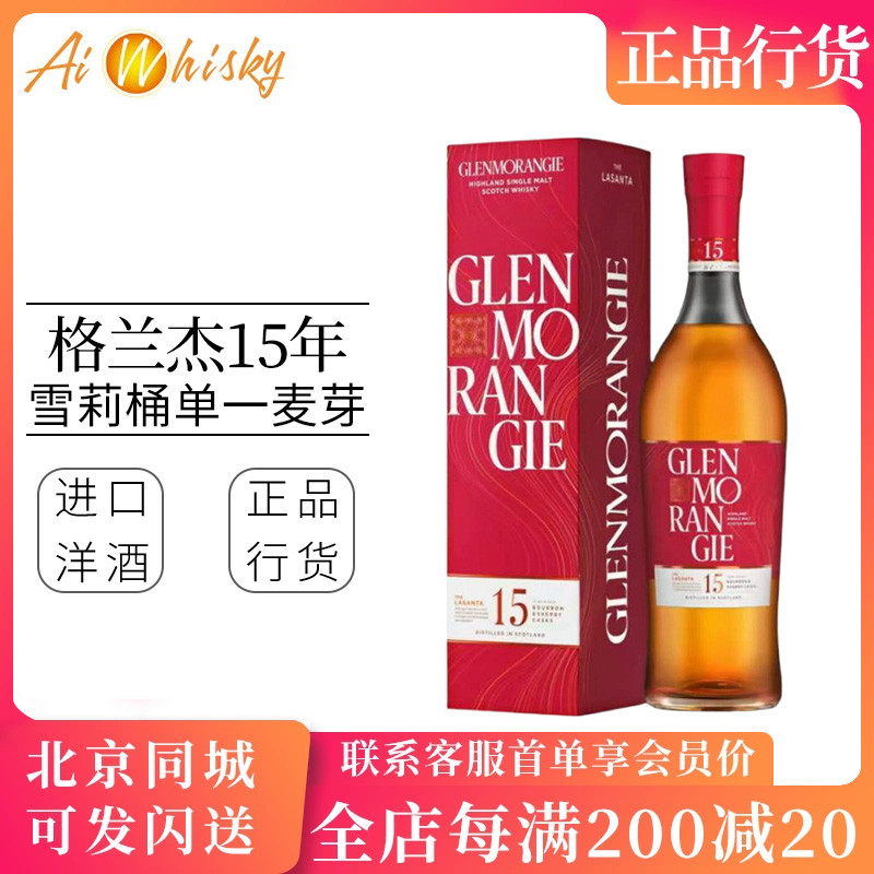格兰杰15年雪莉桶高地麦芽威士忌