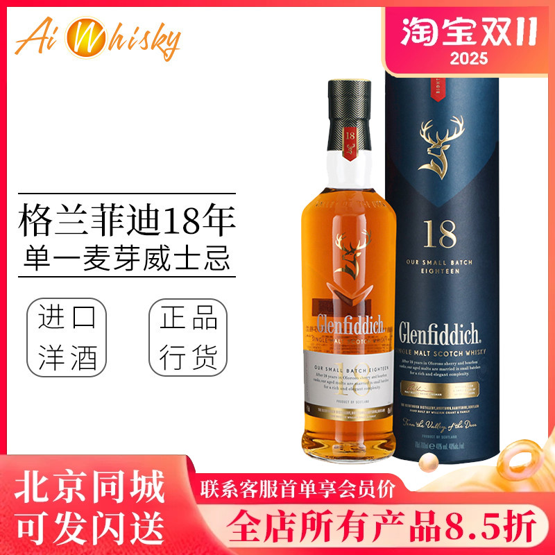 格兰菲迪18年英国700ml威士忌