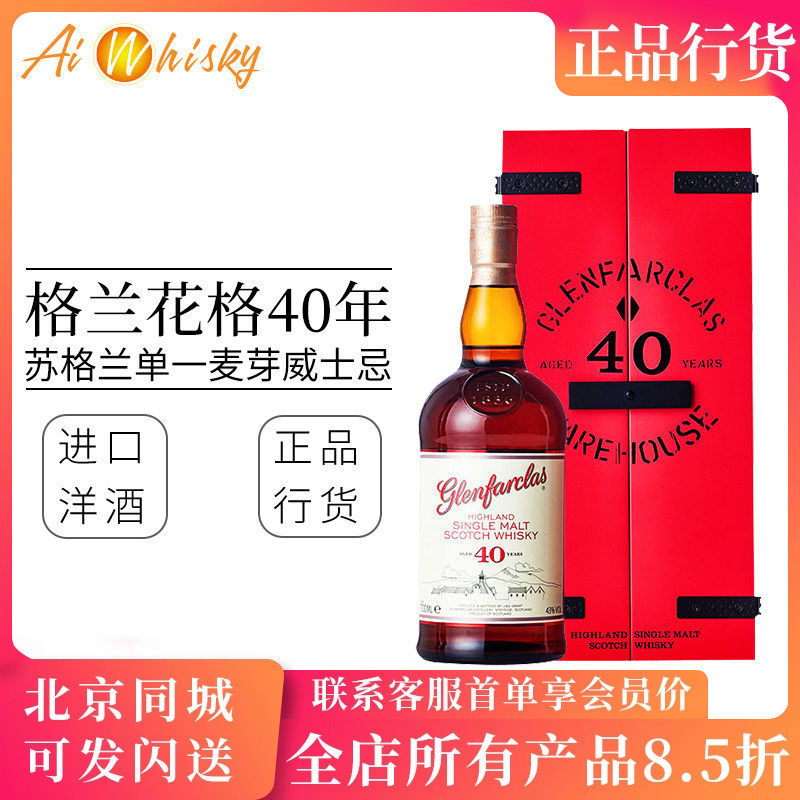 英国 格兰花格Glenfarclas 40年苏格兰单一麦芽威士忌瓶装700ml