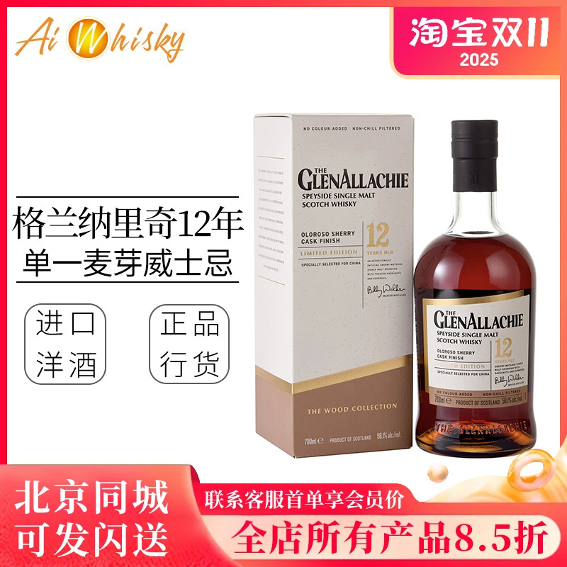 格兰纳里奇12年雪莉桶桶强威士忌