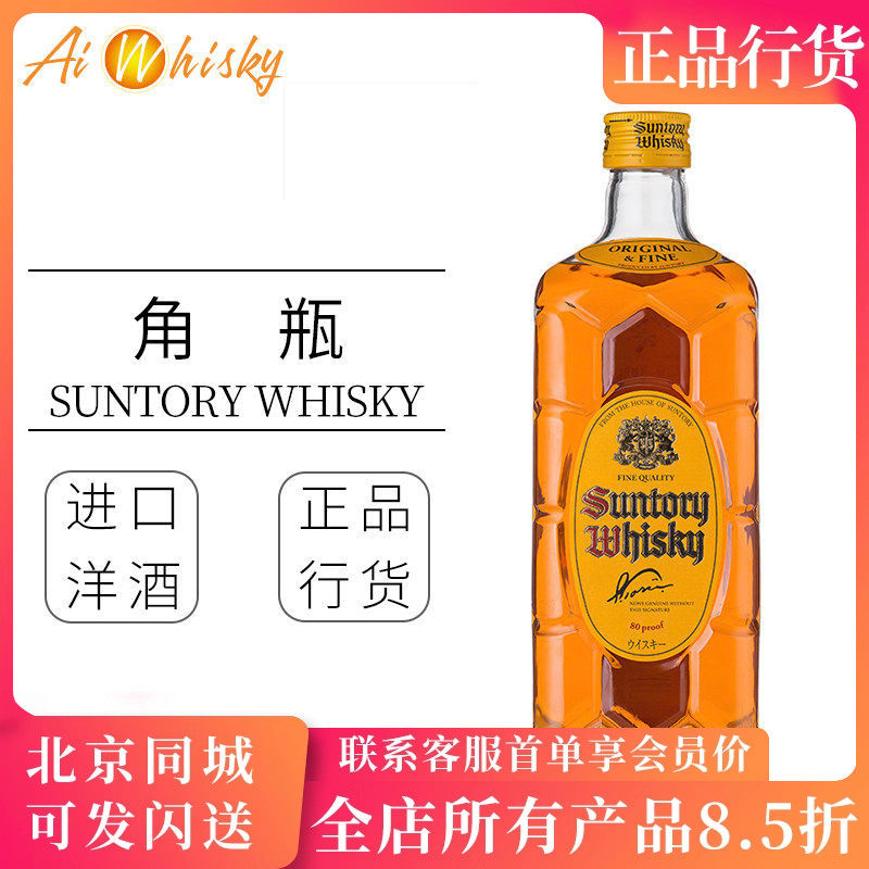 三得利角瓶角牌威士忌日本原装进口洋酒正品700ml行货Suntory Jar