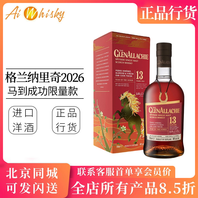 格兰纳里奇13年威士忌马到成功