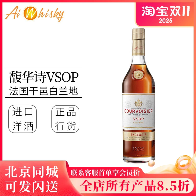 拿破仑 馥华诗VSOP干邑白兰地700ml洋酒法国原装进口Courvoisier