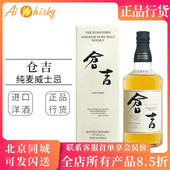 日本原装 Whisky Malt 进口无年份仓吉纯麦威士忌酒Kurayoshi Pure