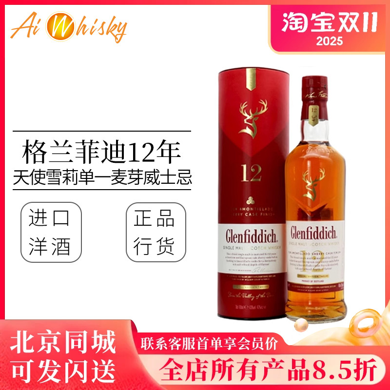 12年雪莉桶Glenfiddich/格兰菲迪