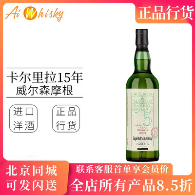 威尔森摩根 卡尔里拉15年雪莉桶单一麦芽苏格兰威士忌洋酒700ml