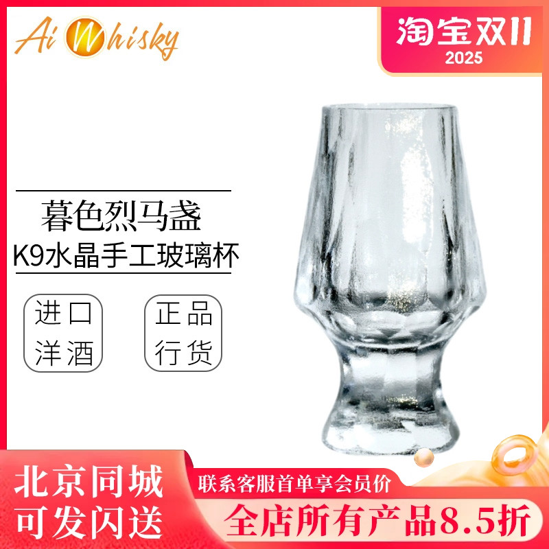 马师傅 暮色烈马盏日式侘寂风切子杯 K9水晶玻璃威士忌闻香酒杯