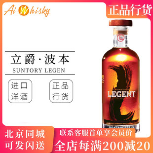 700ml 立爵波本威士忌瓶装 LEGENT 美国原装 正品 进口 行货