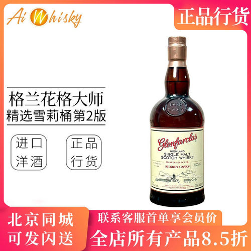 格兰花格大师精选雪莉桶威士忌