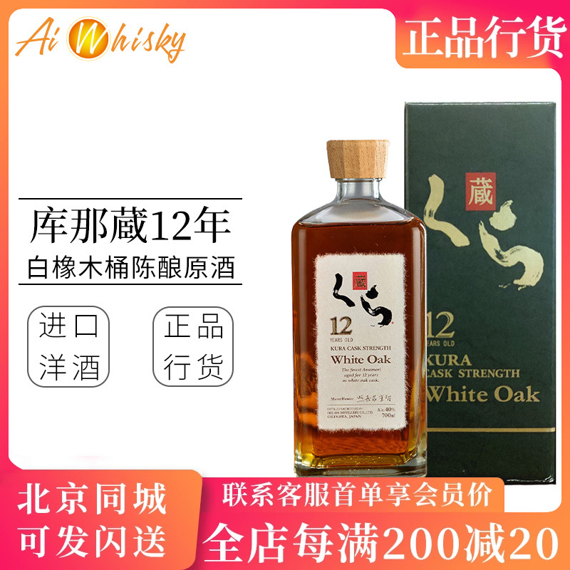 獨(dú)步 庫那藏12年白橡木桶陳釀威士忌700ml日本原裝進(jìn)口40%Vol禮盒