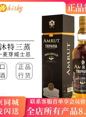 雅沐特三蒸 限量版单一麦芽威士忌洋酒印度原瓶进口Amrut50%Vol