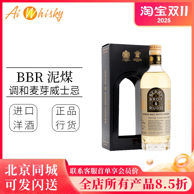 BBR喝的是历史泥煤味调和麦芽威士忌700ml贝瑞兄弟与路德独立装瓶