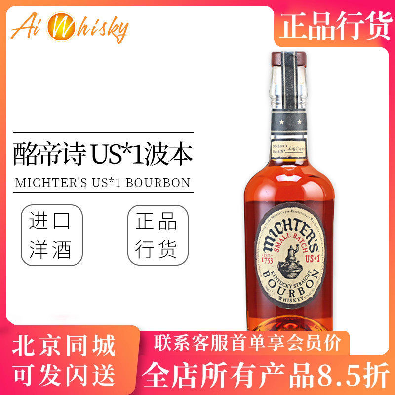 美国 酩帝波本威士忌 酩帝诗原装进口 Michter's US*1 Bourbon