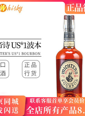 美国 酩帝波本威士忌 酩帝诗原装进口 Michter's US*1 Bourbon