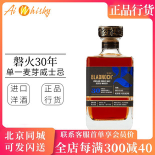 Bladnoch 磐火30年苏格兰单一麦芽威士忌700ml英国进口正品 行货