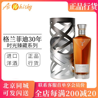 Glenfiddich格兰菲迪时光臻藏系列30年单一麦芽苏格兰威士忌700ml