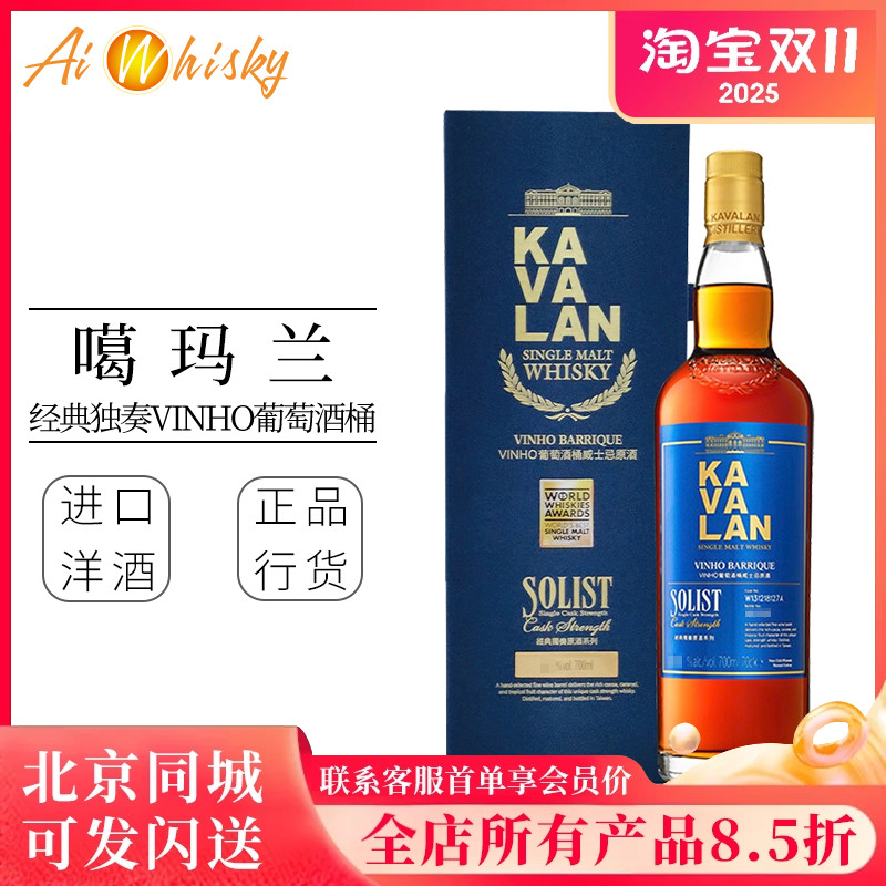 葡萄酒桶KAVALAN/噶玛兰700ml
