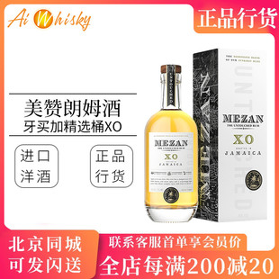 进口洋酒鸡尾酒调酒700ml Mezan 美赞牙买加精选桶朗姆酒XO