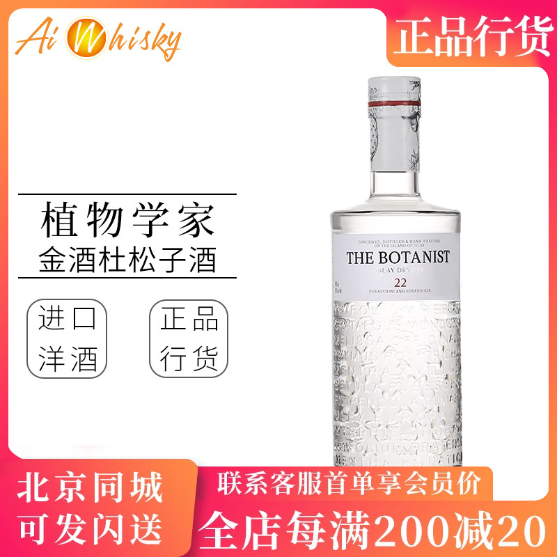 植物学家艾雷岛干金酒杜松子原装进口The Botanist Islay Dry-封面