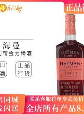 海曼 黑刺莓金酒力娇酒 利口酒 鸡尾酒原装进口Hayman's Sloe Gin