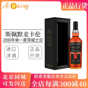 斯佩默麦卡伦2000年单桶原酒单一麦芽威士忌700ml洋酒 Macallan