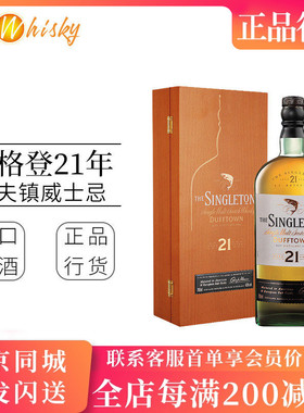 苏格登 达夫镇21年苏格兰单一麦芽威士忌700ml原装进口正品行货