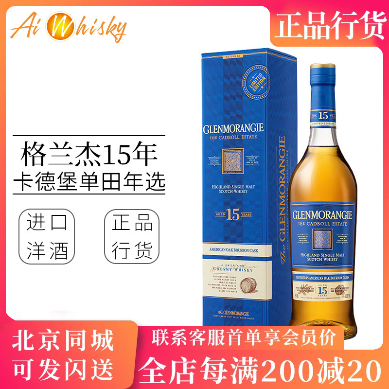 格兰杰15年700ml单一麦芽威士忌