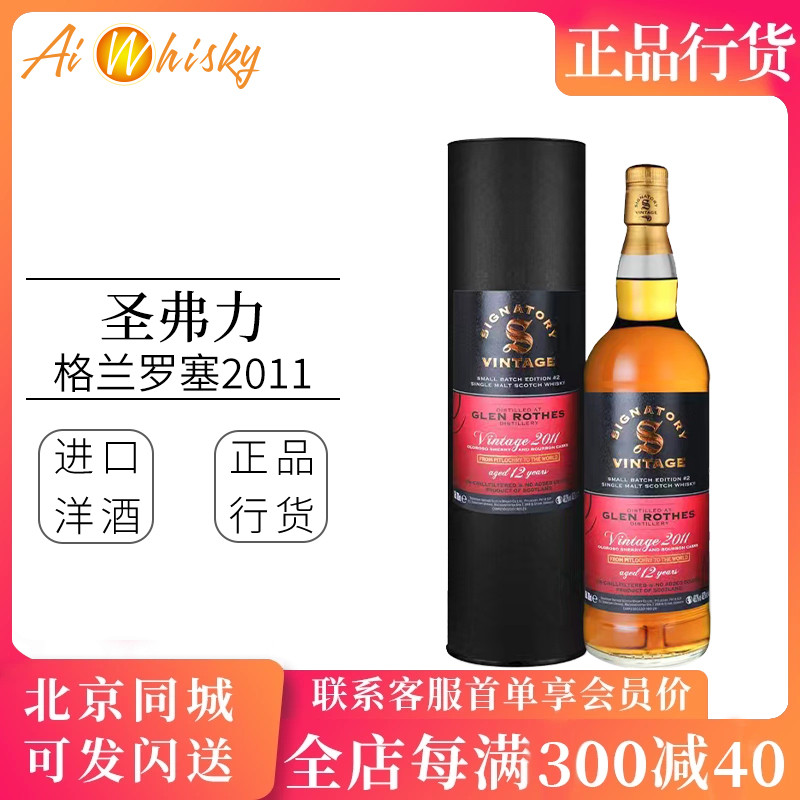 圣弗力 格兰罗塞2011 格兰路思单一麦芽威士忌700ml Glenrothes 酒类 威士忌/Whiskey 原图主图