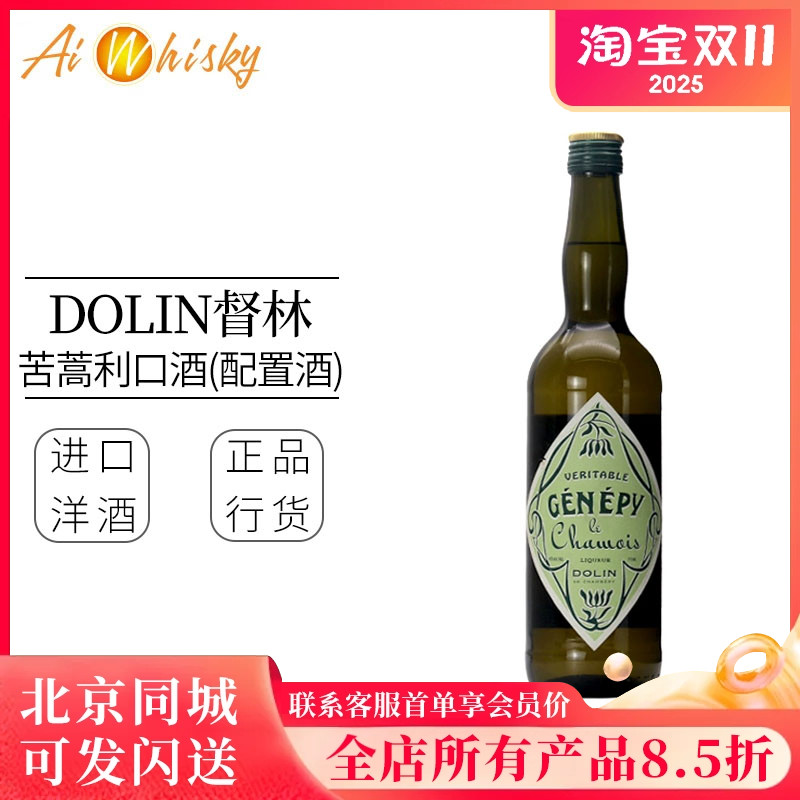Dolin督林苦蒿利口酒开胃酒