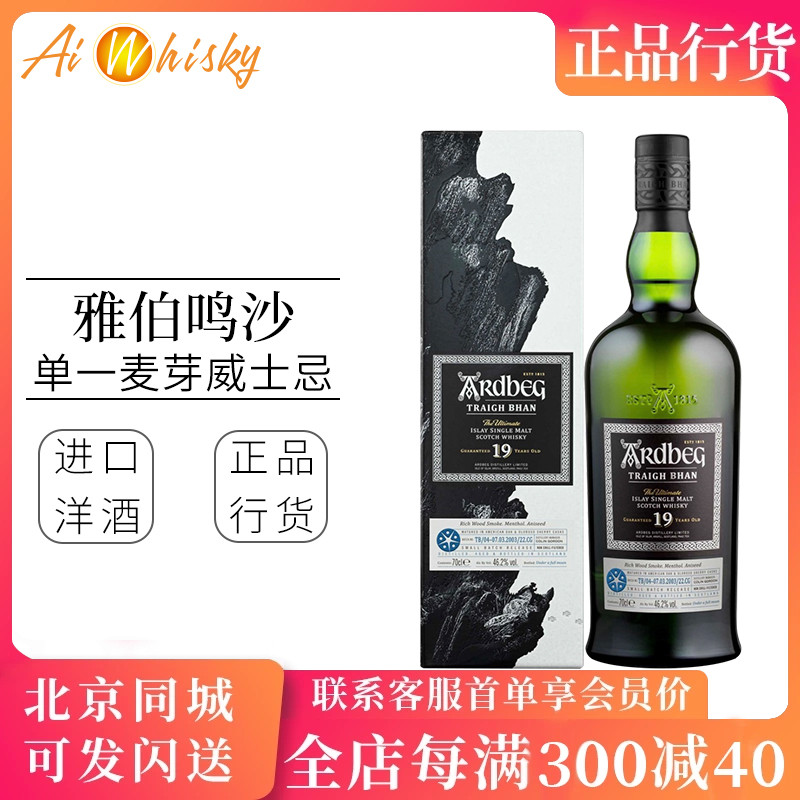 Ardbeg雅伯阿贝19年鸣沙第4版苏格兰艾雷岛单一麦芽威士忌700ml-封面