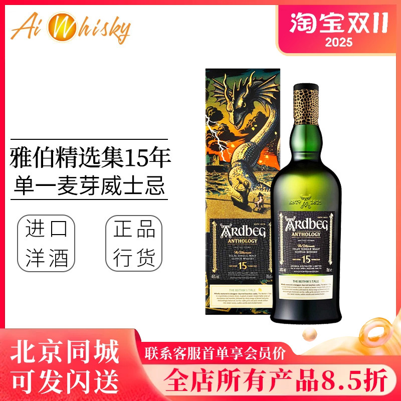 雅伯精选集15年龙蛇传说威士忌