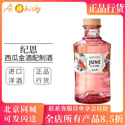 June Gin 纪恩西瓜金酒配制酒杜松子酒700ml意大利进口洋酒利口酒