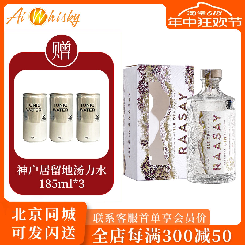 RAASAY 拉塞岛赫布里底金酒GIN英国进口洋酒700ml 杜松子酒基酒 酒类 金酒/Gin 原图主图