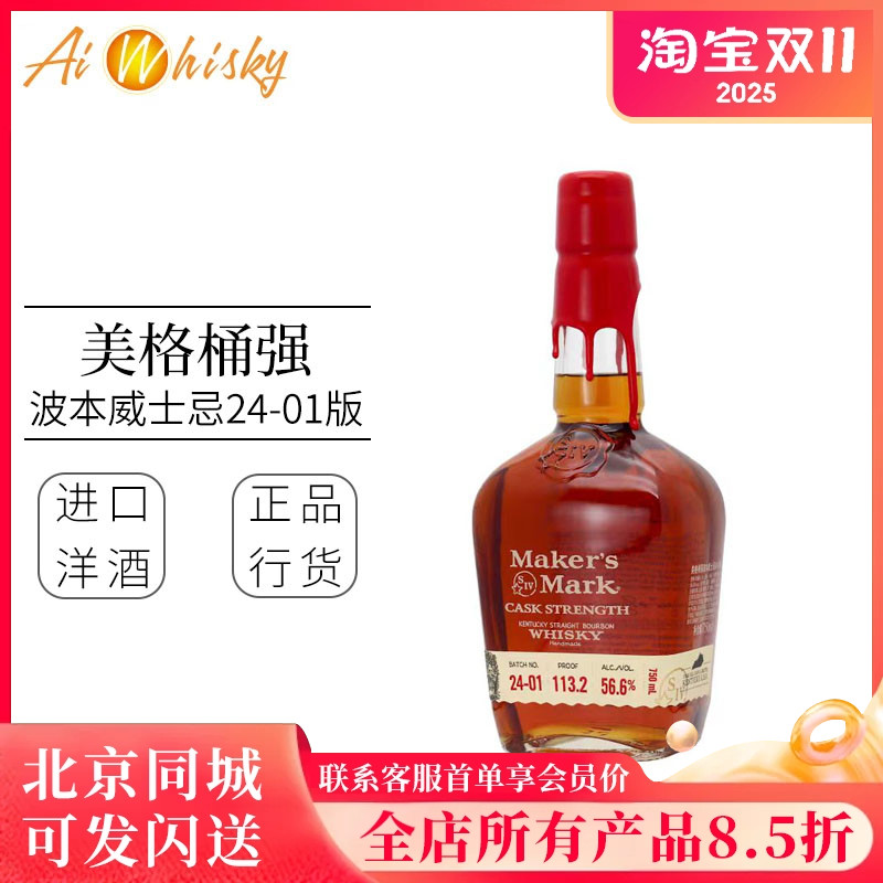 美国美格桶强波本威士忌750ml
