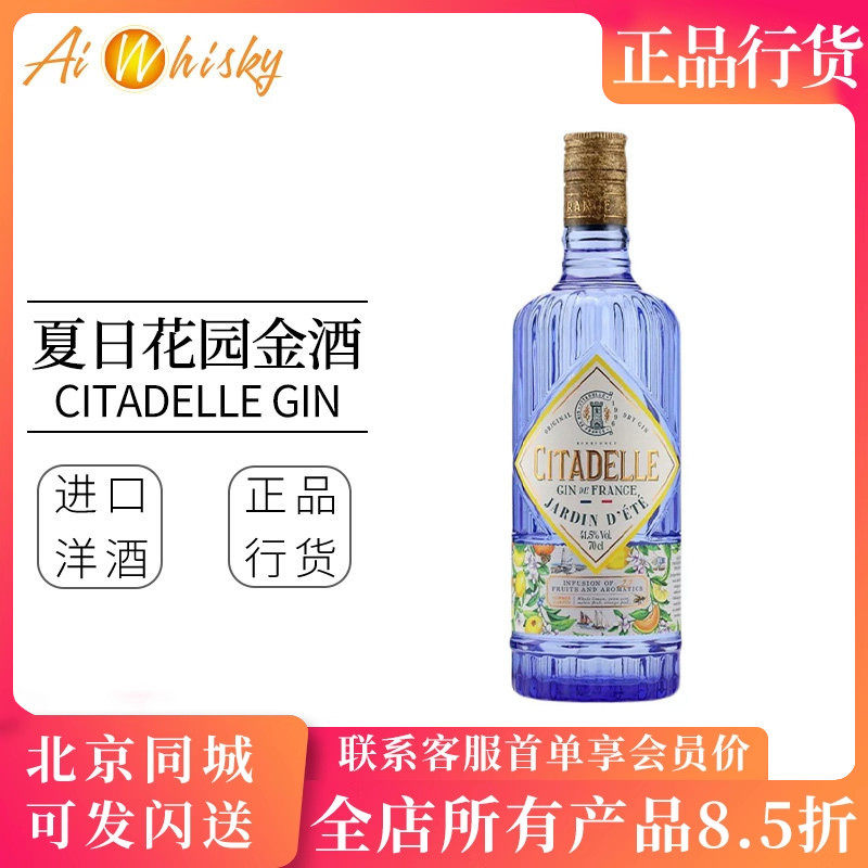 法国巍城夏日花园金酒 杜松子酒鸡尾酒调酒洋酒 Citadelle Gin