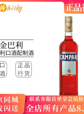 Campari金巴利苦味利口酒 750ml 力娇酒配制酒调酒基酒 进口洋酒