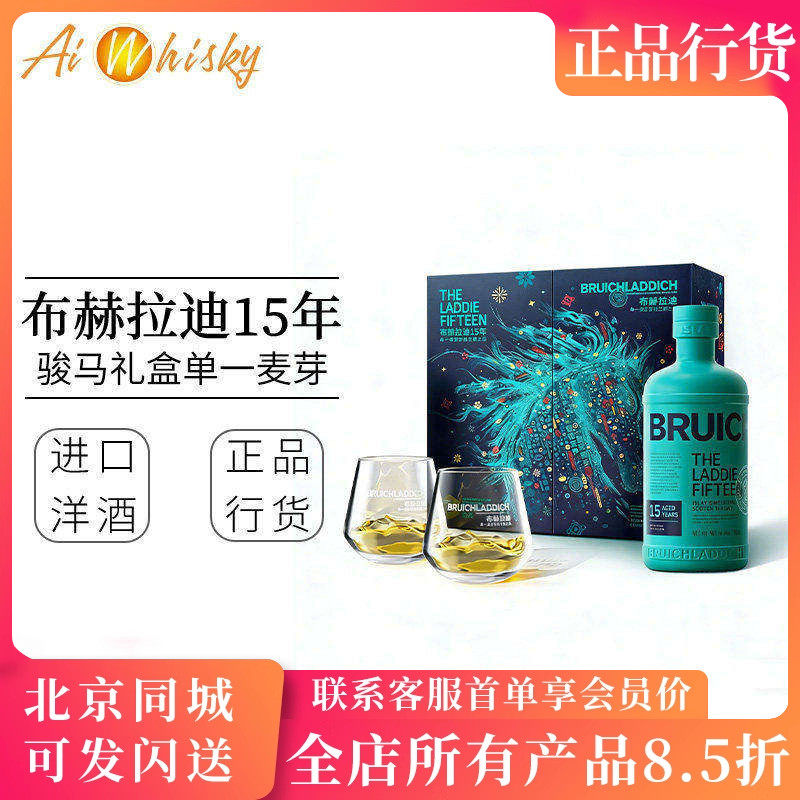 布赫拉迪15年马年限量版礼盒苏格兰单一麦芽威士忌 Bruichladdich