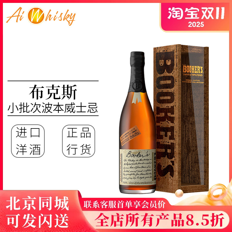布克斯小批次波本威士忌750ml美国进口洋酒63.3度烈酒BOOKER'S