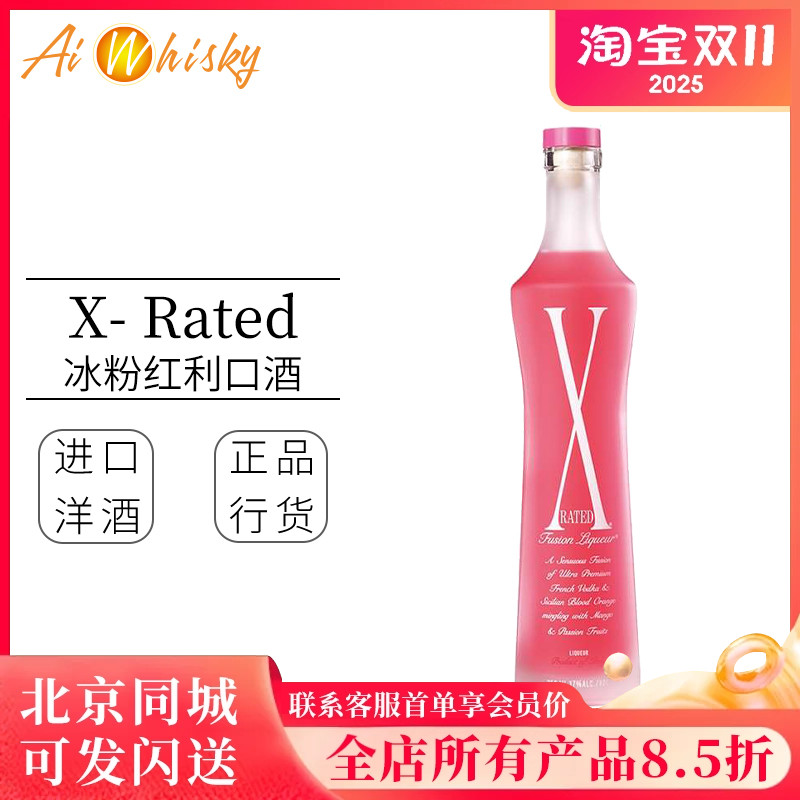 冰粉红利口酒750ml鸡尾酒调酒