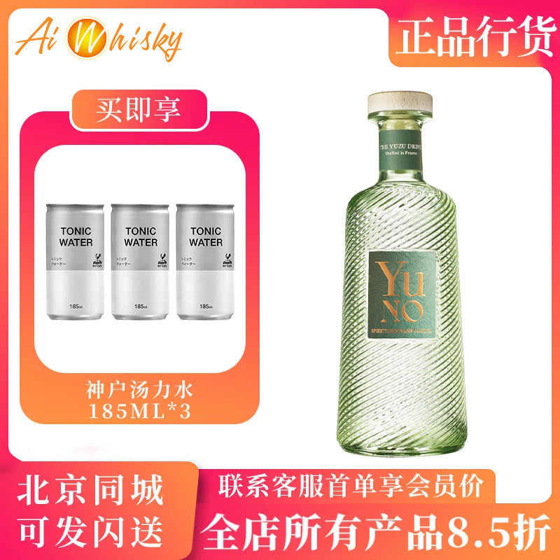 YU NO 欲无酒精金酒风味饮料法国进口700ML基酒调酒配制酒 YU GIN
