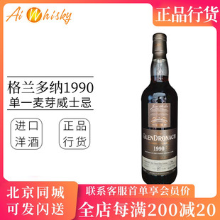 格兰多纳 1990年7005桶PX雪莉桶53.4度单一麦芽威士忌Glendronach